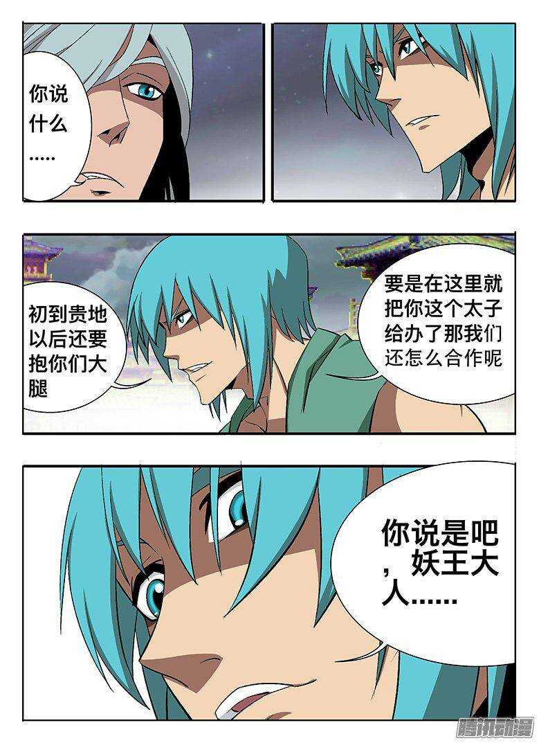 《巫夜佣兵》132 放水？ 第1页