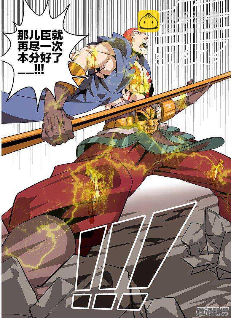 《巫夜佣兵》132 放水？ 第20页