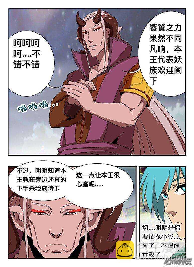 《巫夜佣兵》132 放水？ 第2页