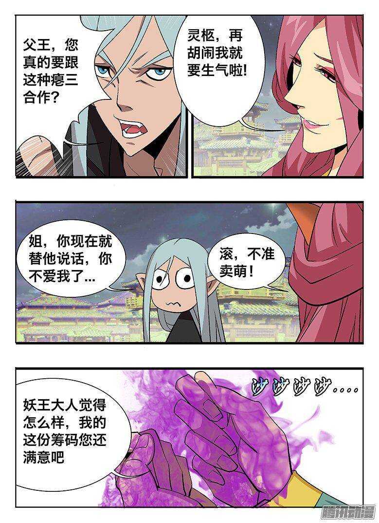 《巫夜佣兵》132 放水？ 第3页