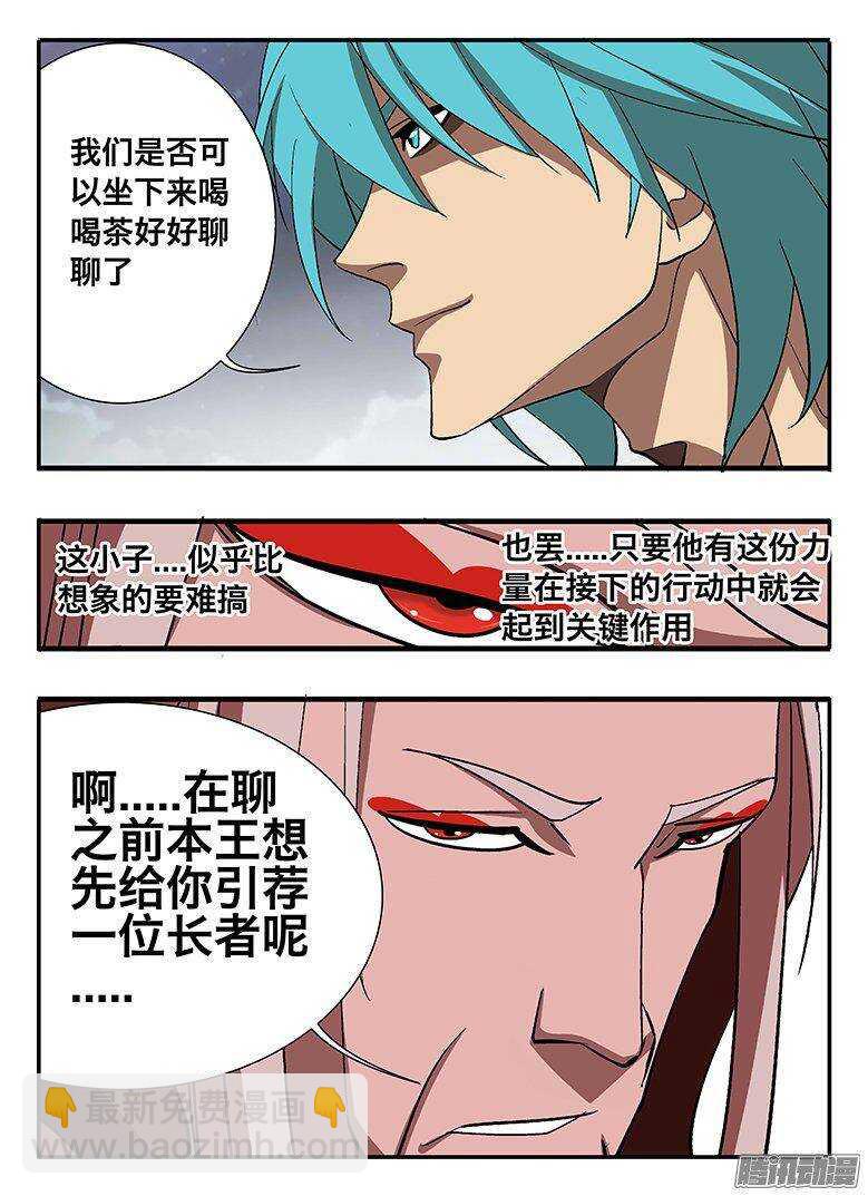 《巫夜佣兵》132 放水？ 第4页