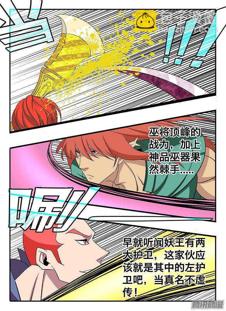 《巫夜佣兵》132 放水？ 第5页