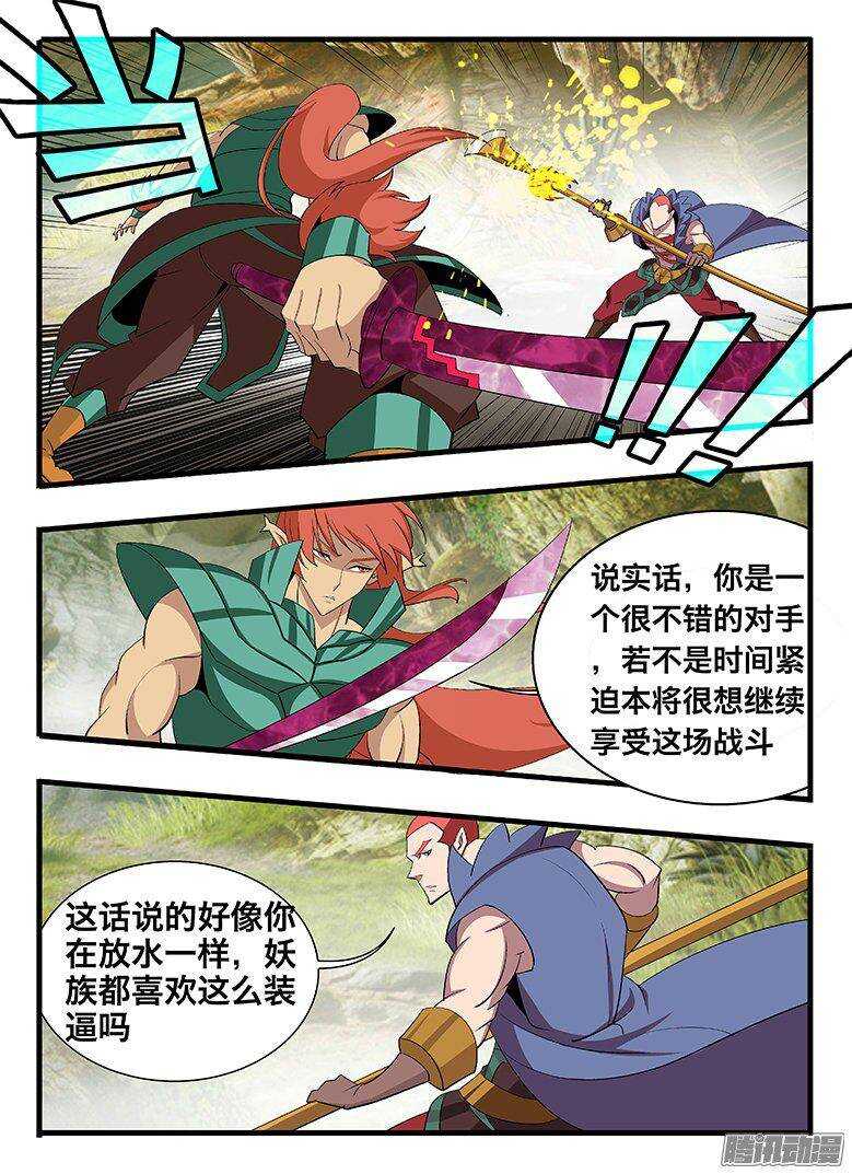 《巫夜佣兵》132 放水？ 第6页