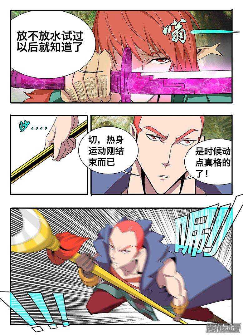 《巫夜佣兵》132 放水？ 第7页