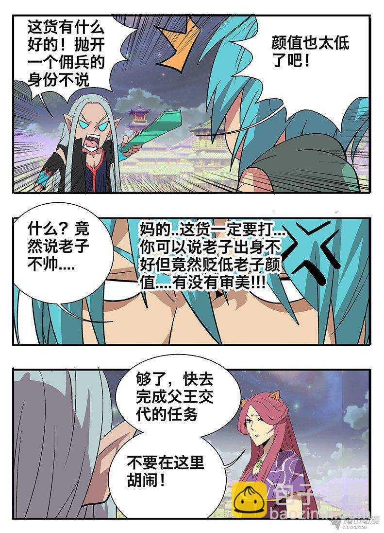 《巫夜佣兵》131 试探 第10页