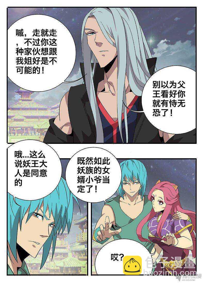 《巫夜佣兵》131 试探 第11页