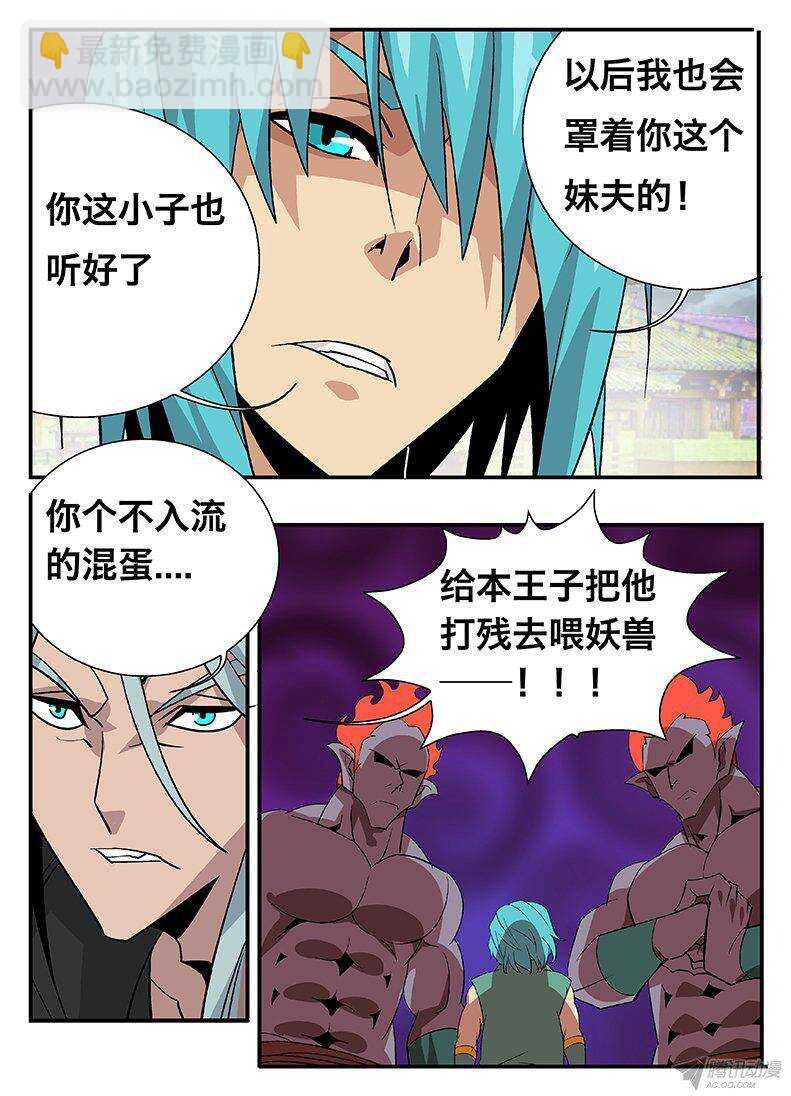 《巫夜佣兵》131 试探 第12页