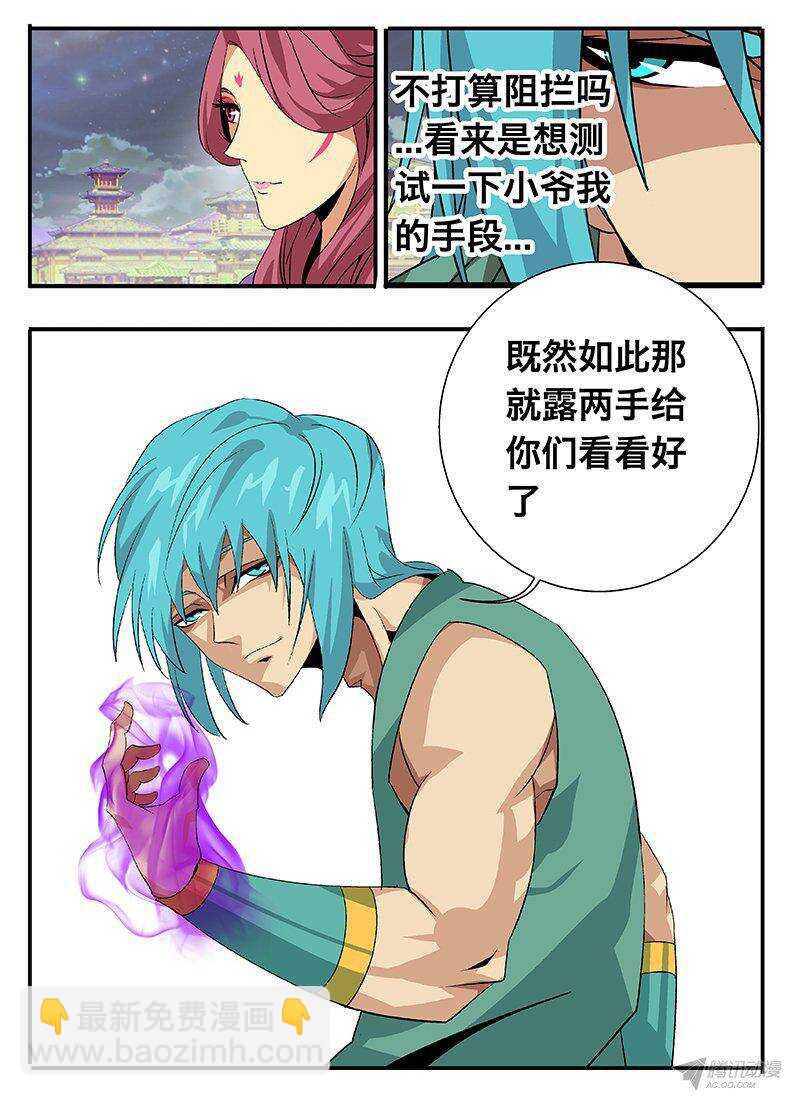 《巫夜佣兵》131 试探 第13页