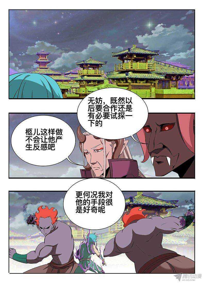 《巫夜佣兵》131 试探 第14页