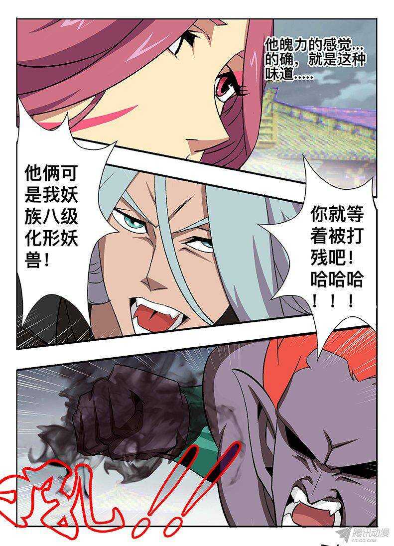 《巫夜佣兵》131 试探 第16页