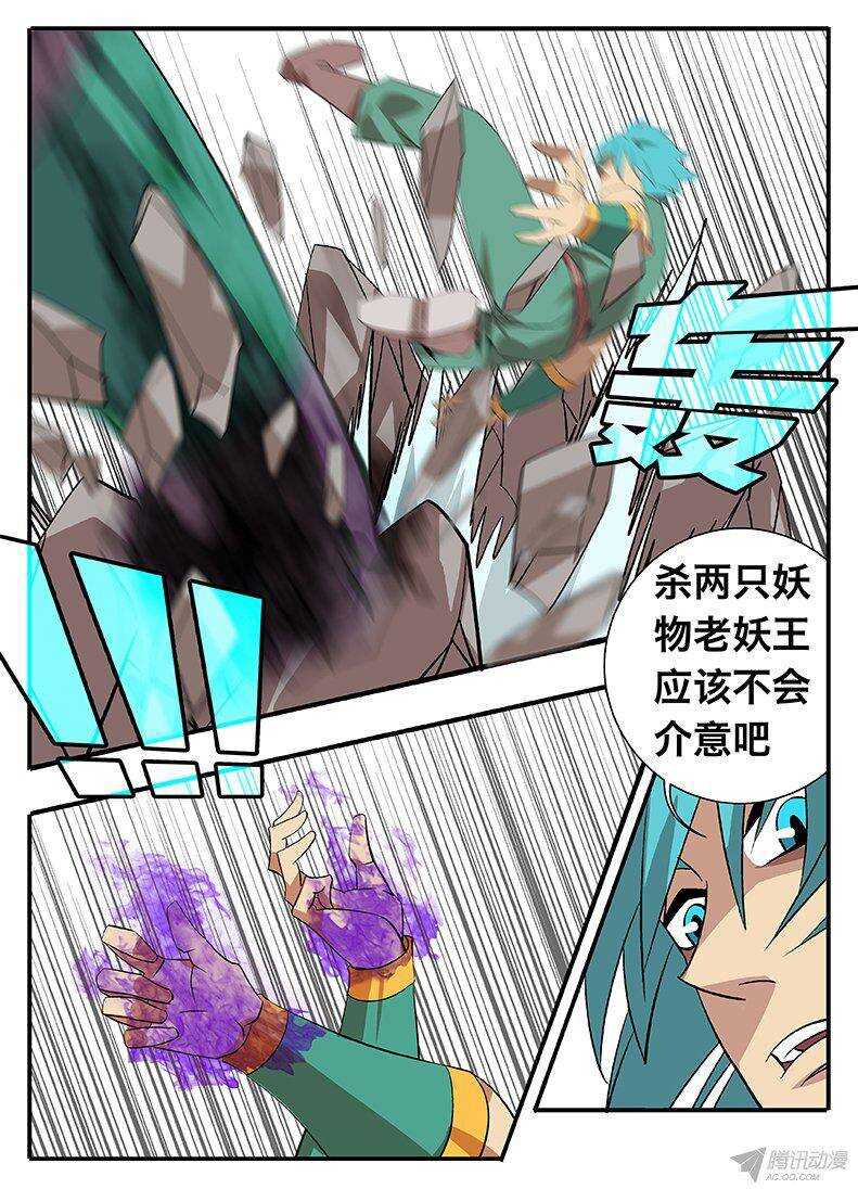 《巫夜佣兵》131 试探 第17页