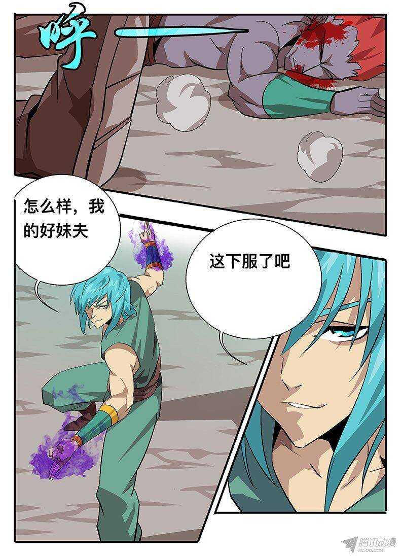 《巫夜佣兵》131 试探 第20页