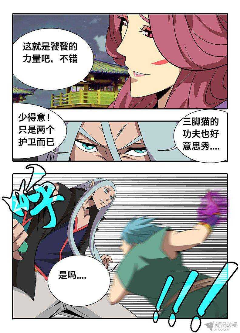 《巫夜佣兵》131 试探 第21页