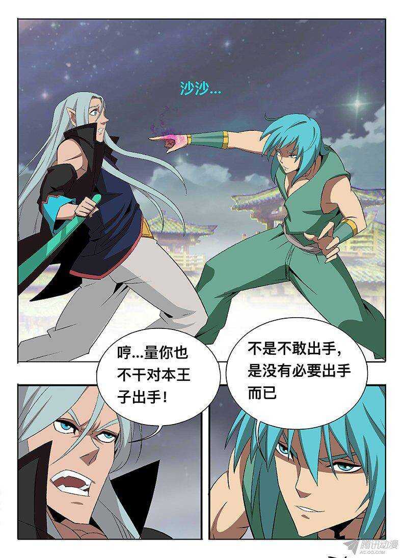 《巫夜佣兵》131 试探 第23页