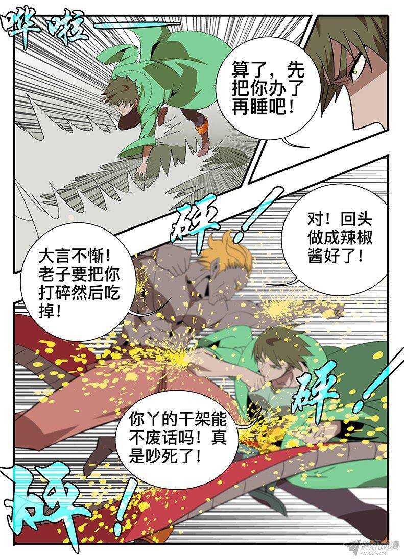 《巫夜佣兵》131 试探 第5页