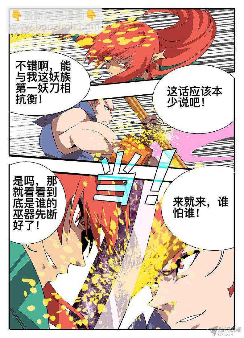 《巫夜佣兵》131 试探 第6页