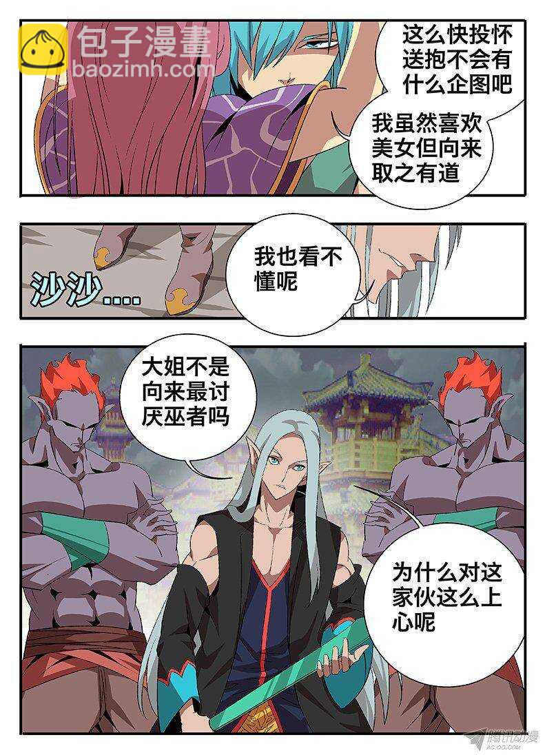 《巫夜佣兵》131 试探 第7页