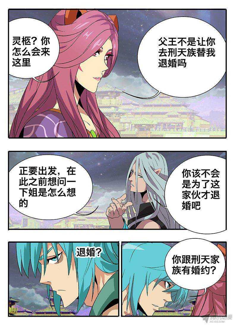《巫夜佣兵》131 试探 第8页