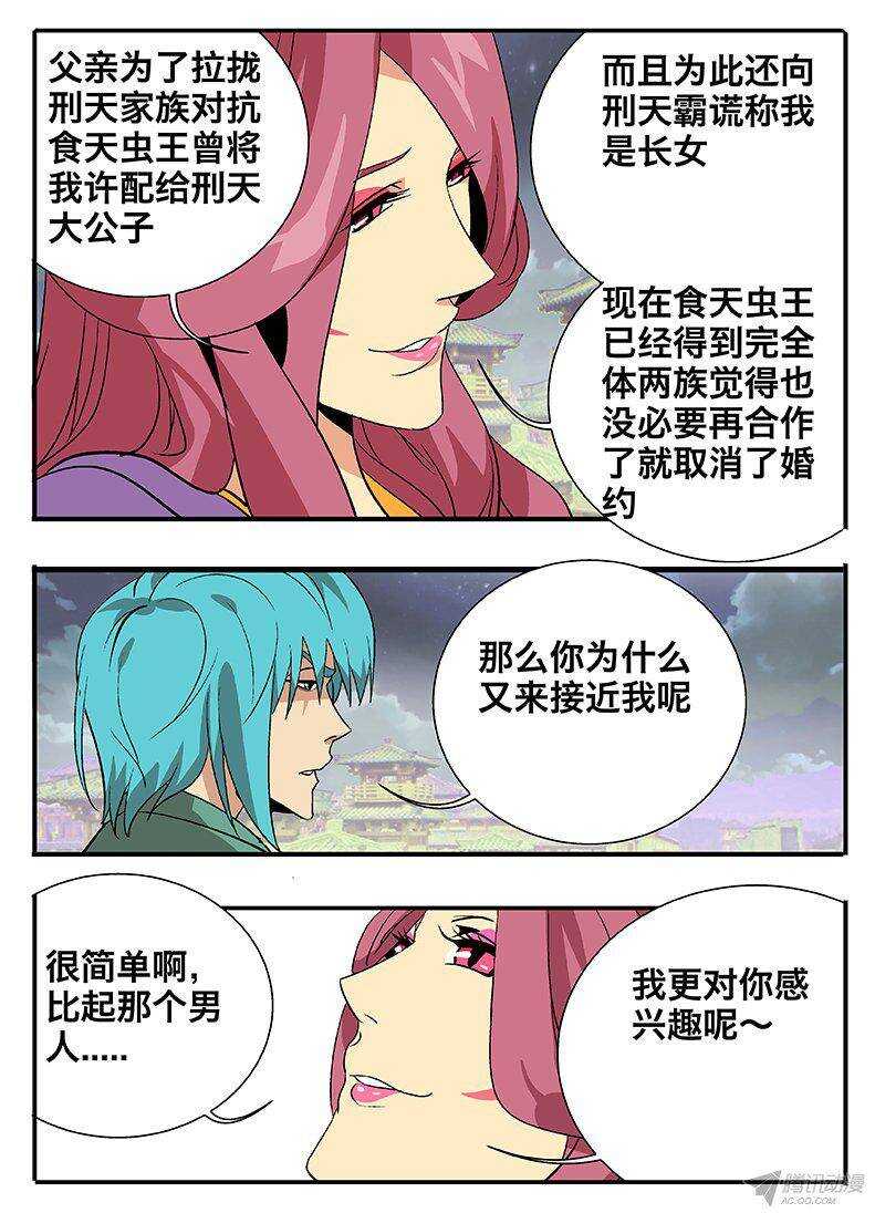 《巫夜佣兵》131 试探 第9页