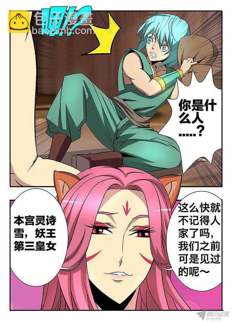 《巫夜佣兵》130 抢人 第10页