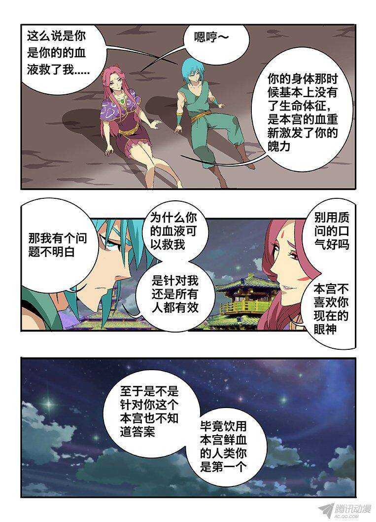 《巫夜佣兵》130 抢人 第11页