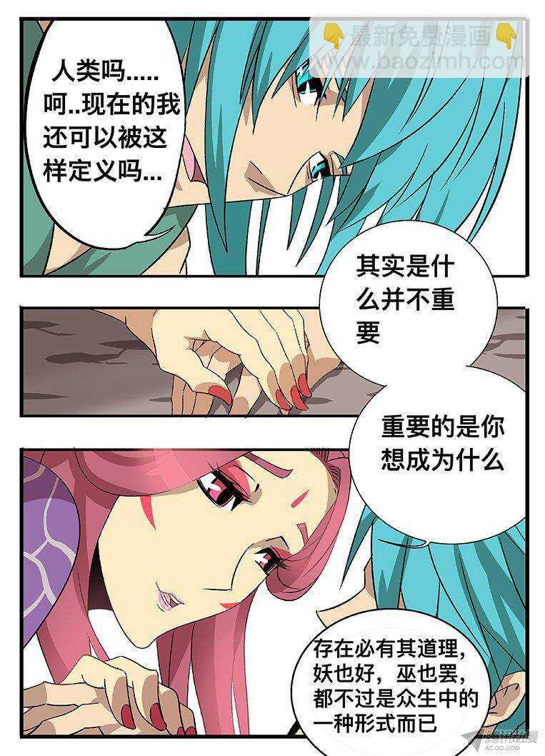 《巫夜佣兵》130 抢人 第12页