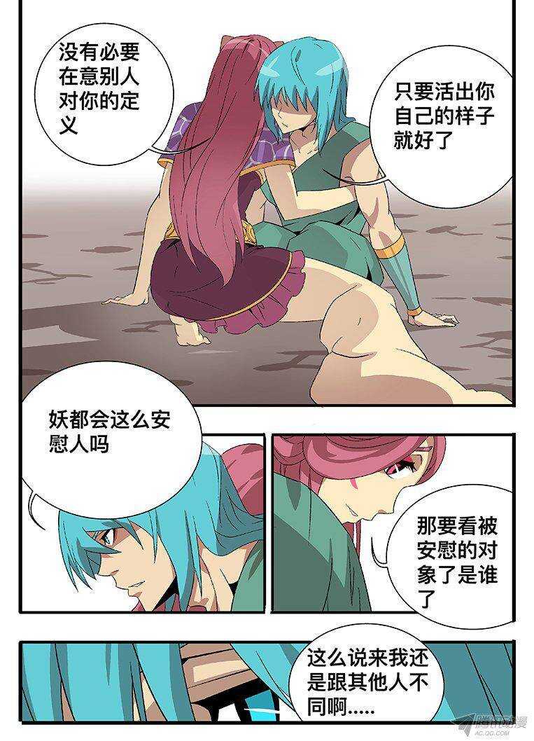 《巫夜佣兵》130 抢人 第13页