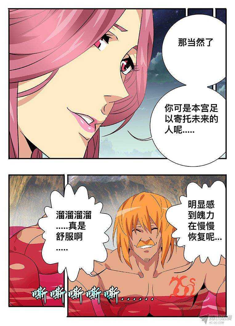 《巫夜佣兵》130 抢人 第14页