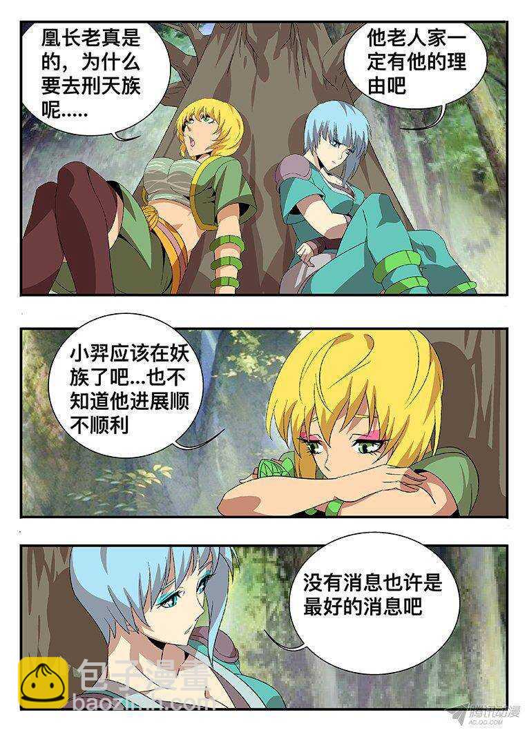 《巫夜佣兵》130 抢人 第15页