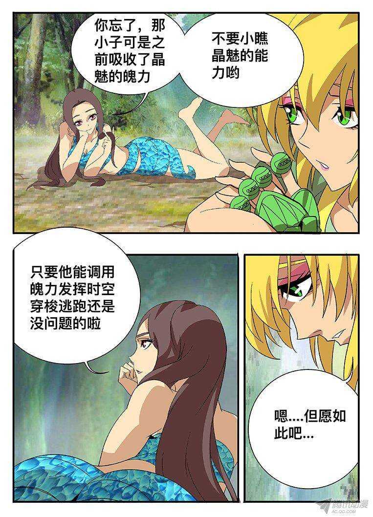 《巫夜佣兵》130 抢人 第16页