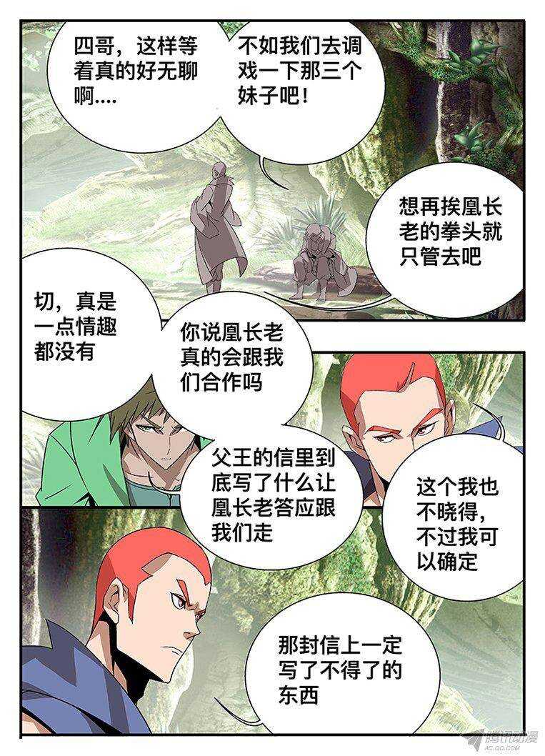 《巫夜佣兵》130 抢人 第17页