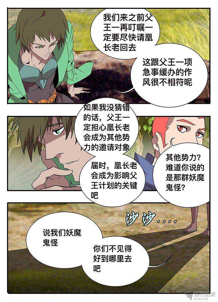 《巫夜佣兵》130 抢人 第18页