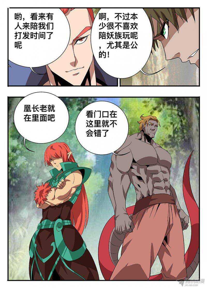 《巫夜佣兵》130 抢人 第19页