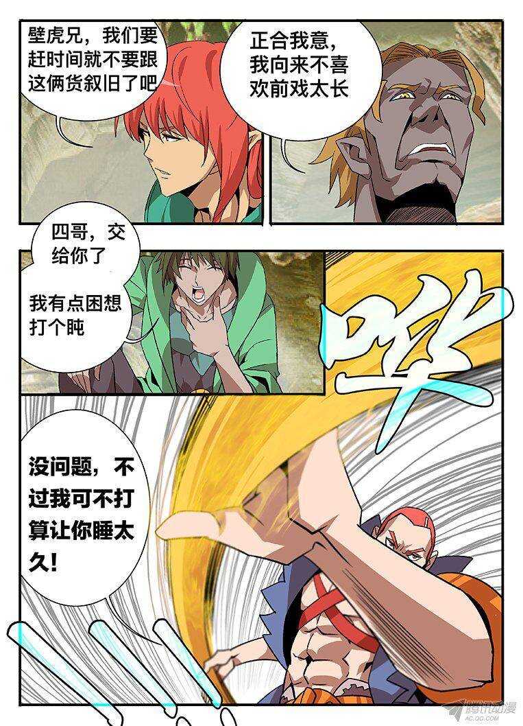 《巫夜佣兵》130 抢人 第20页