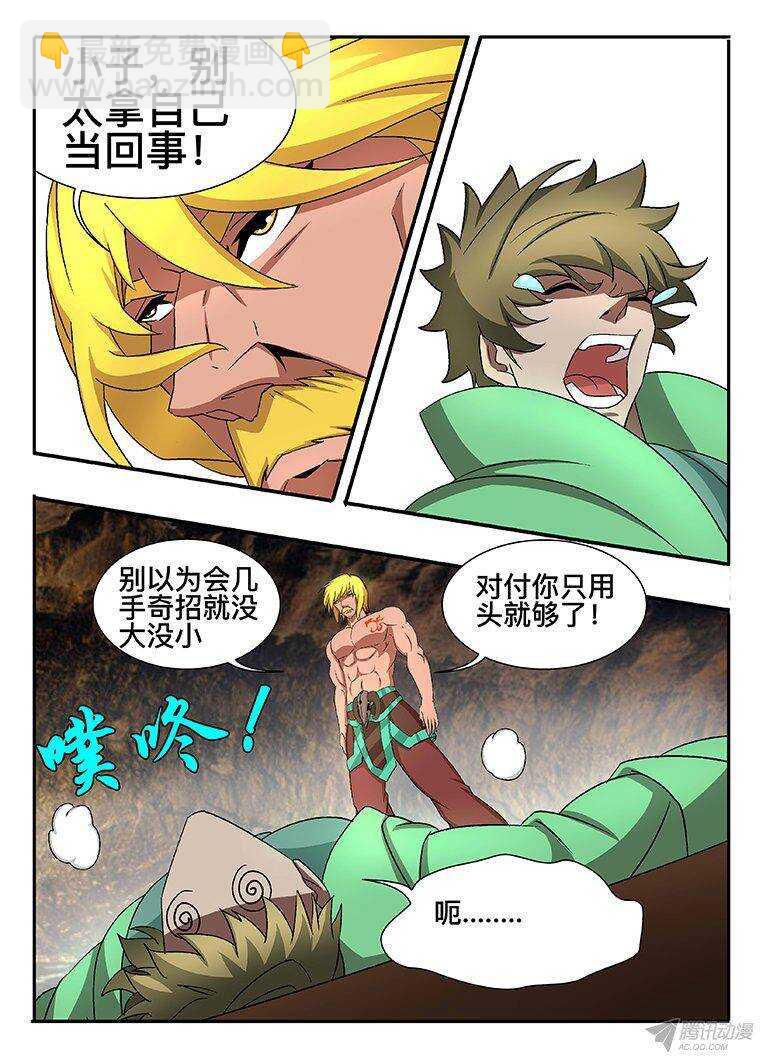 《巫夜佣兵》130 抢人 第2页