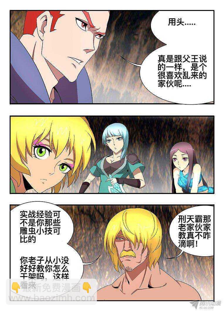 《巫夜佣兵》130 抢人 第3页