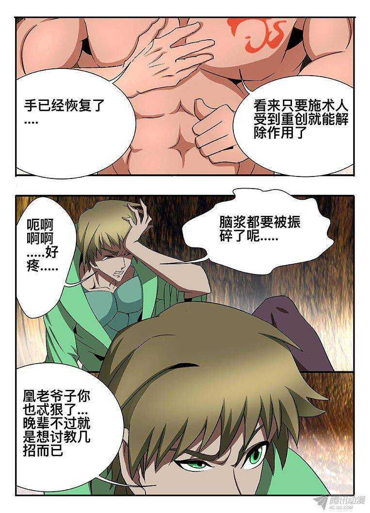 《巫夜佣兵》130 抢人 第4页