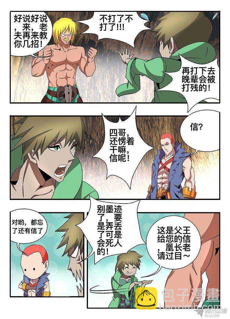 《巫夜佣兵》130 抢人 第5页
