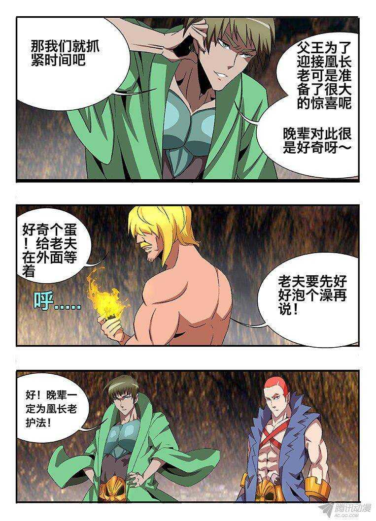 《巫夜佣兵》130 抢人 第7页