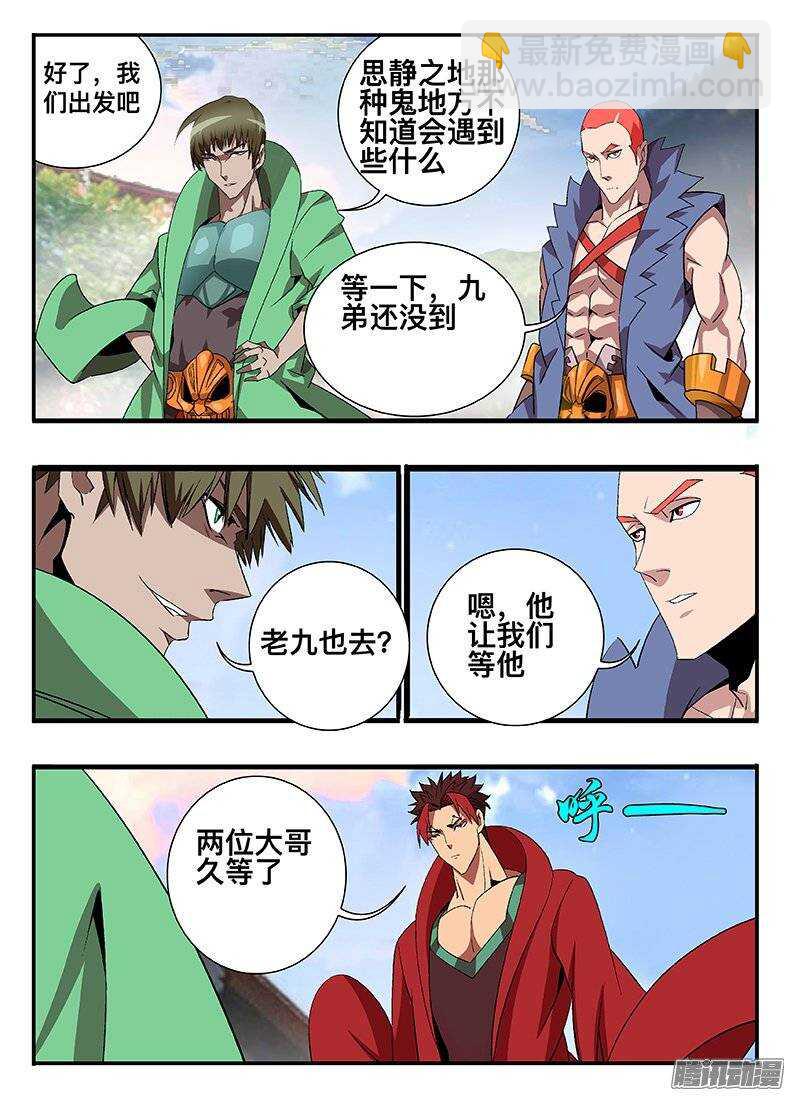 《巫夜佣兵》134 九婴 第11页