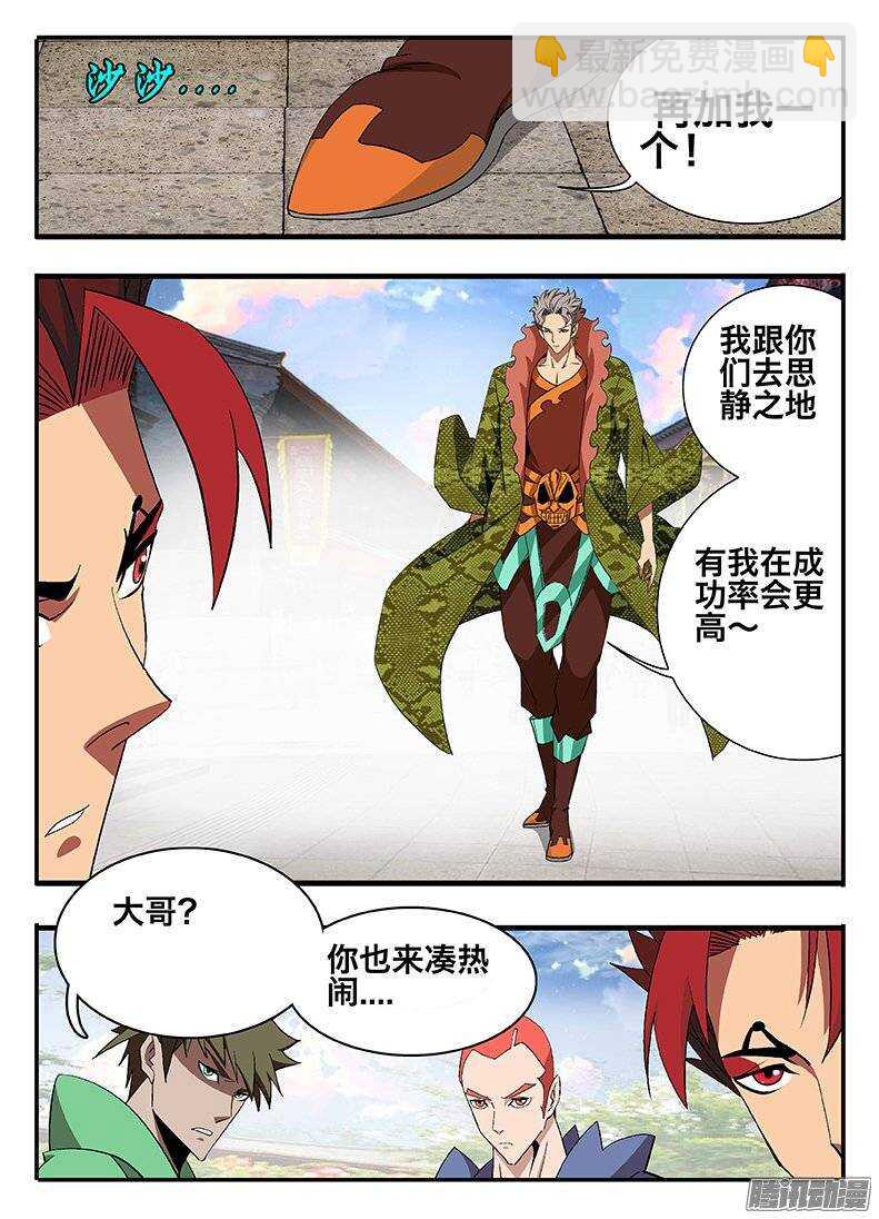 《巫夜佣兵》134 九婴 第12页