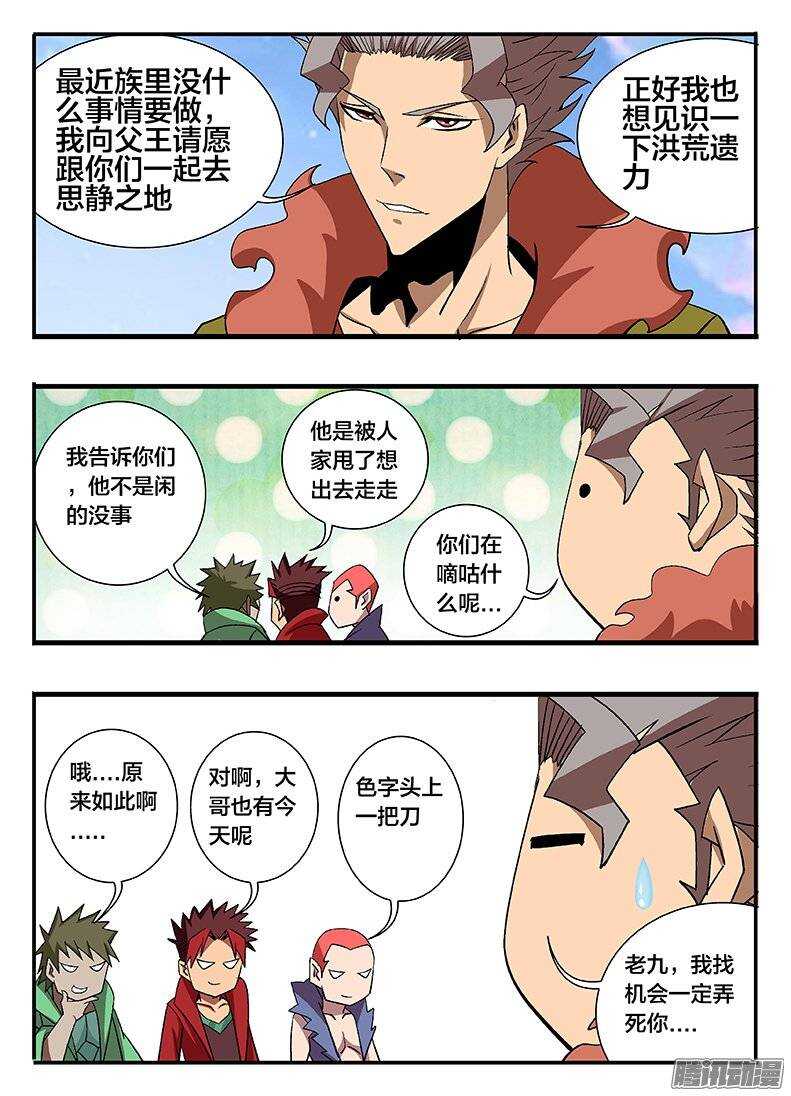 《巫夜佣兵》134 九婴 第13页