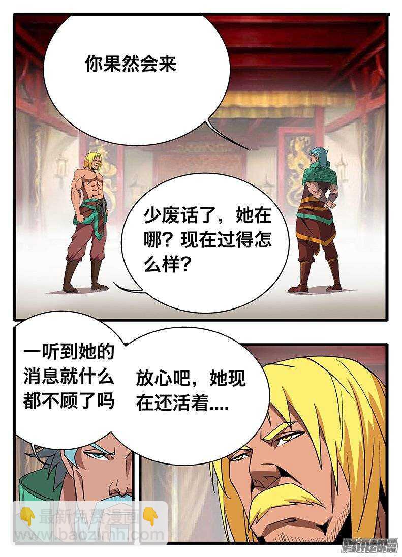 《巫夜佣兵》134 九婴 第15页