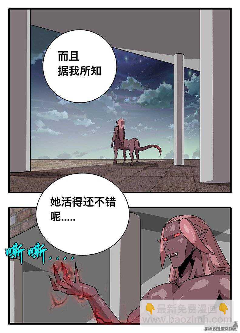 《巫夜佣兵》134 九婴 第16页