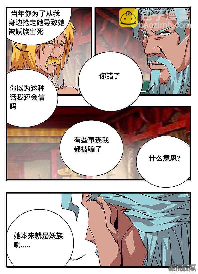 《巫夜佣兵》134 九婴 第19页