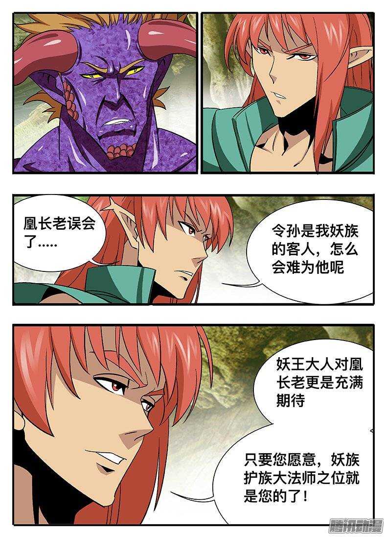 《巫夜佣兵》134 九婴 第1页