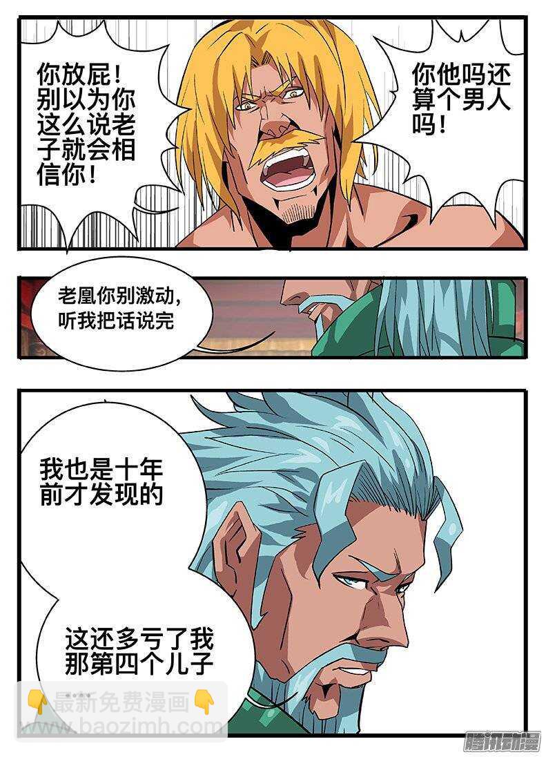 《巫夜佣兵》134 九婴 第20页