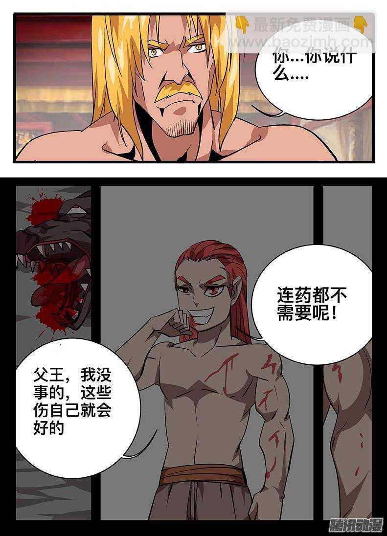 《巫夜佣兵》134 九婴 第21页