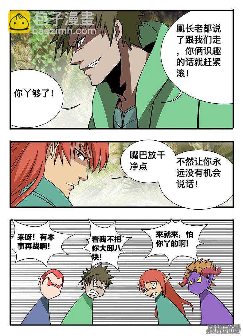《巫夜佣兵》134 九婴 第2页