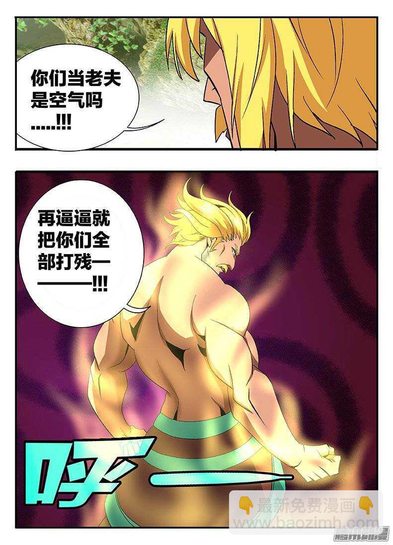 《巫夜佣兵》134 九婴 第3页